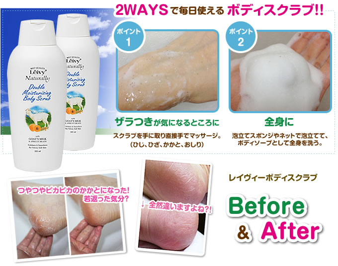2WAYSで毎日使えるボディスクラブ