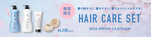 ヘアケアセット