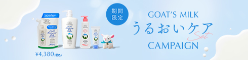 うるおいケアセット【16％OFF】