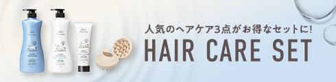 ヘアケアセット