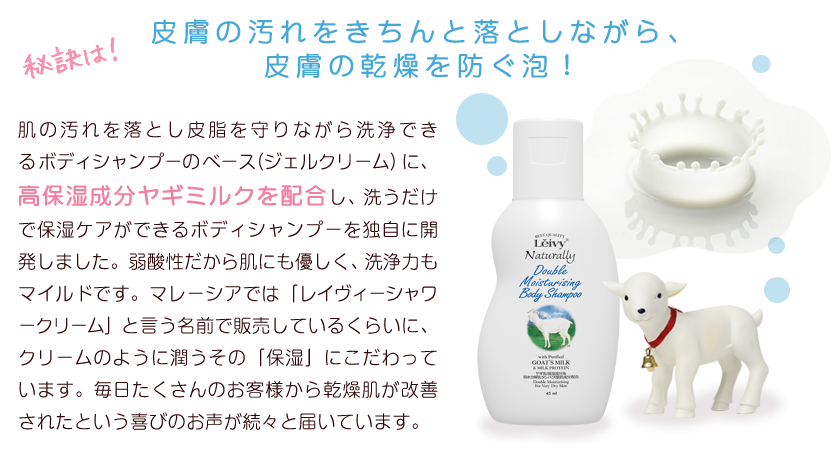 秘訣は！皮膚の汚れをきちんと落としながら、皮膚の乾燥を防ぐ泡！