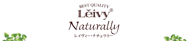 Leivy Naturally レイヴィー・ナチュラリー