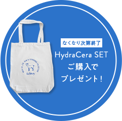 HydraCera ご購入でプレゼント!