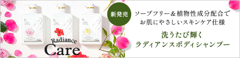 ラデュアンスボディシャンプー