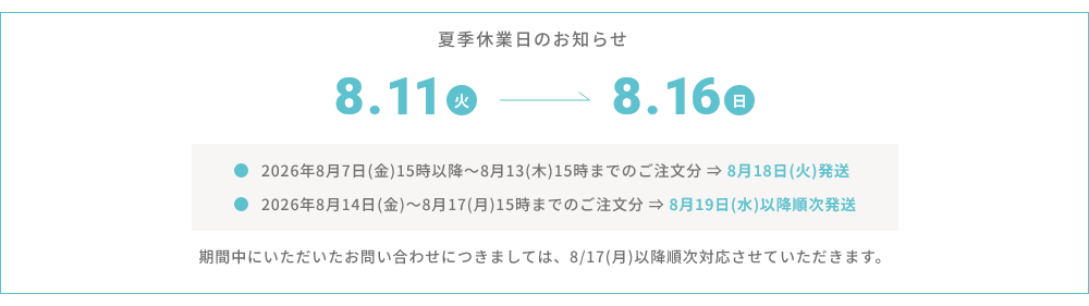 スケジュール