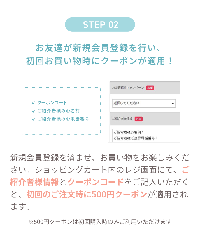 STEP 02