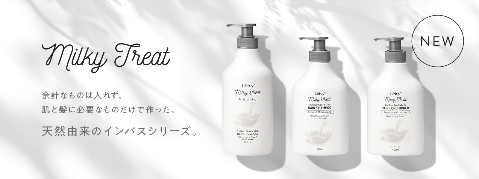 ミルキートリートSPECIAL SET