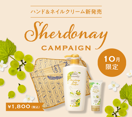 ホワイトティーの香りで大好評のボディシャンプーに、詰替えタイプが新登場！