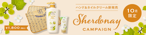シャルドネジャスミンセット