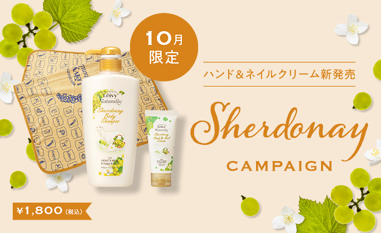 シャルドネジャスミンセット