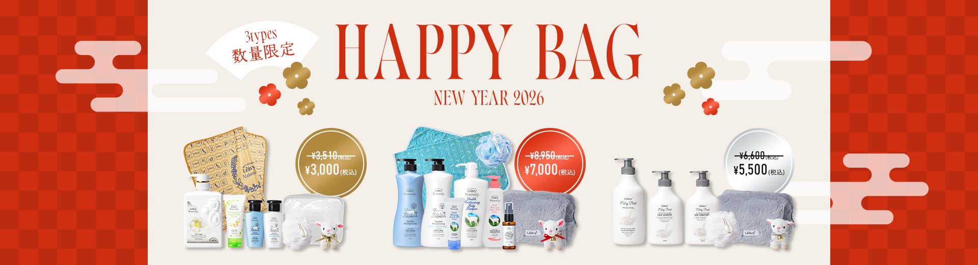 NEW YEAR 2026 HAPPY BAGキャンペーン