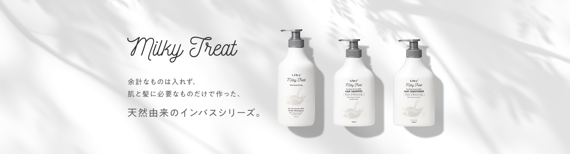 ミルキートリート