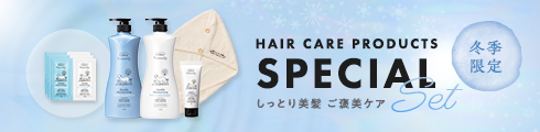しっとり美髪ご褒美ケアセット