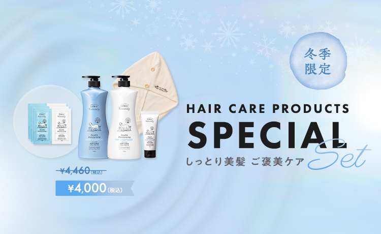 美髪ご褒美ケアセット