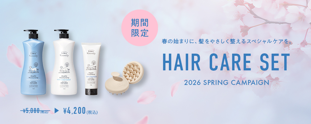 ヘアケアセットーン