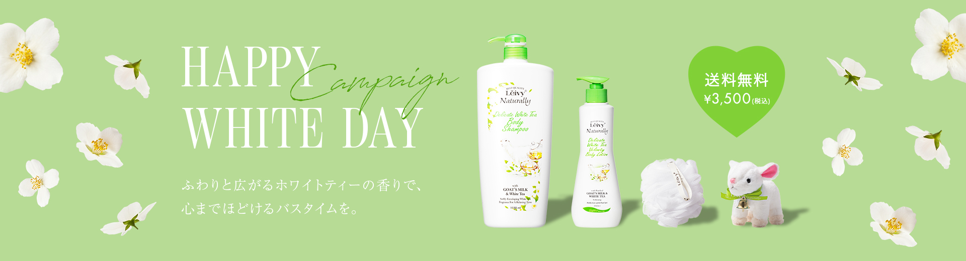 ホワイトデーキャンペーン