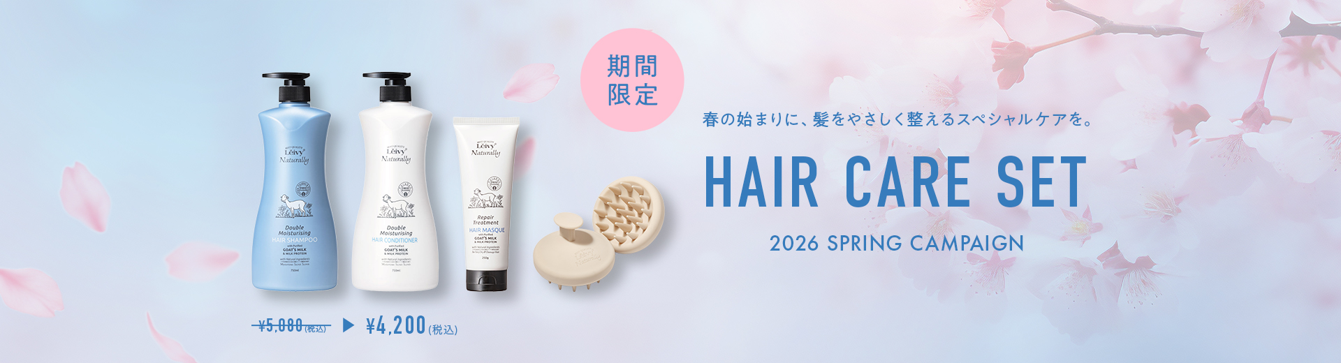 ヘアケアセット