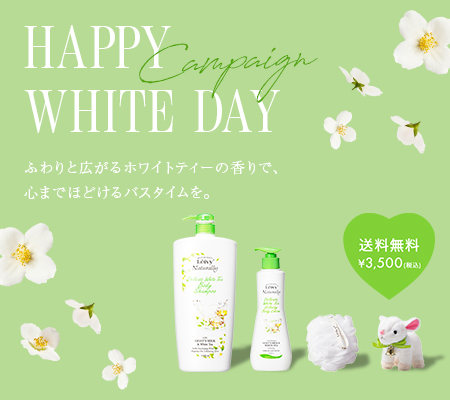 ホワイトデーキャンペーン