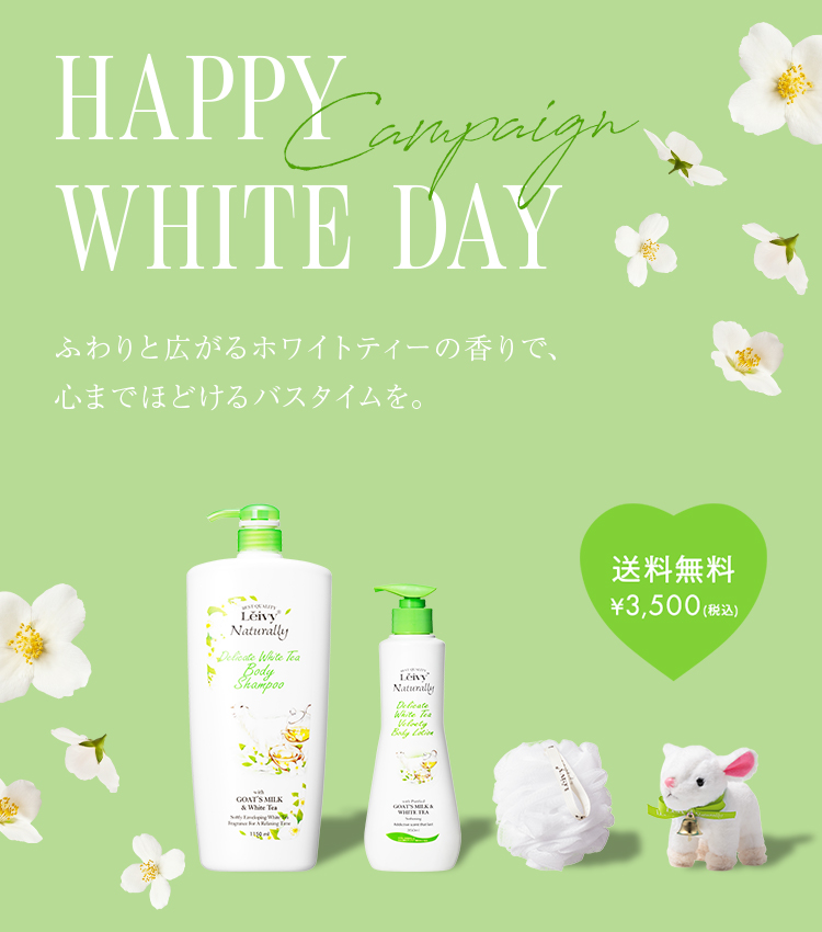 Leivy Naturally（レイヴィー・ナチュラリー）公式オンラインショップ