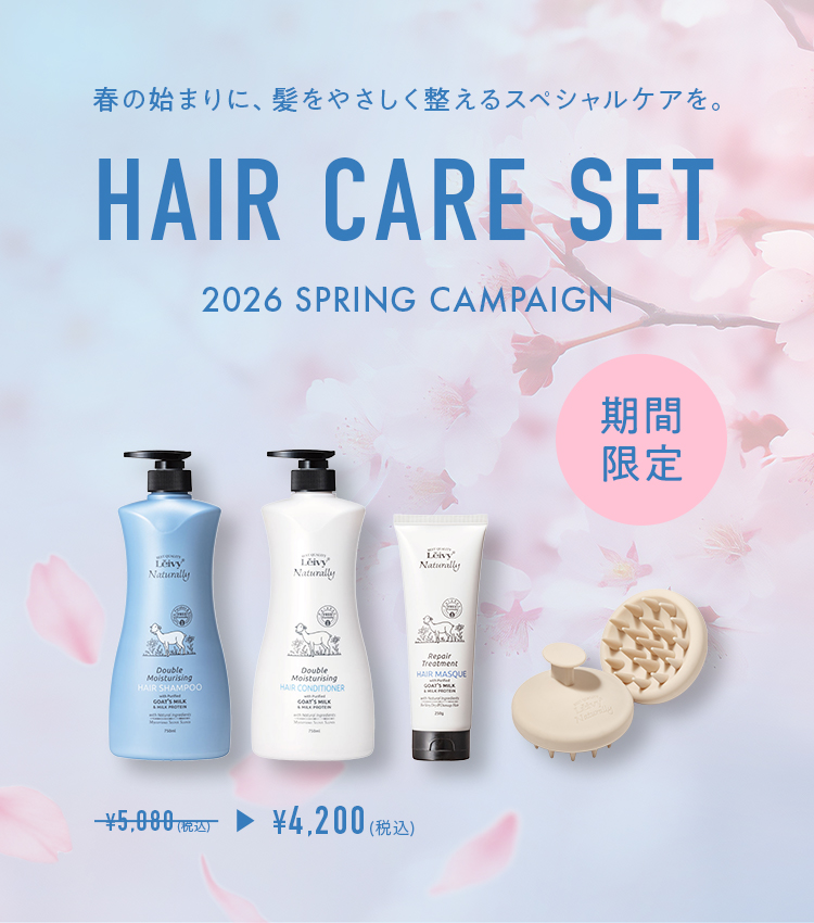 ヘアケアセット