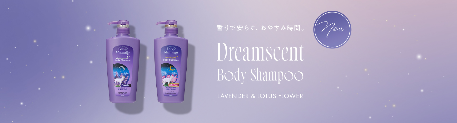 ドリームセントボディーシャンプー