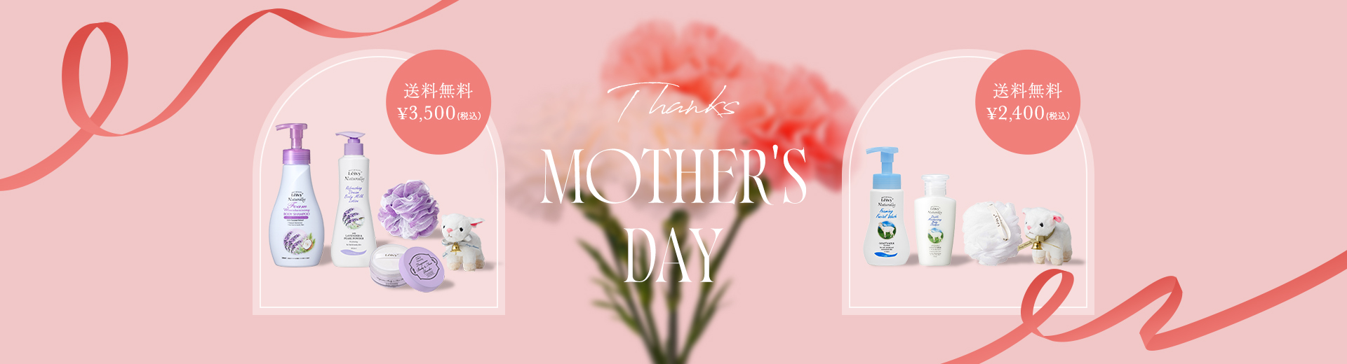 母の日キャンペーン