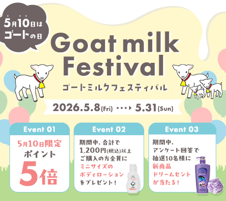 【開催予告】5月10日はゴートの日！