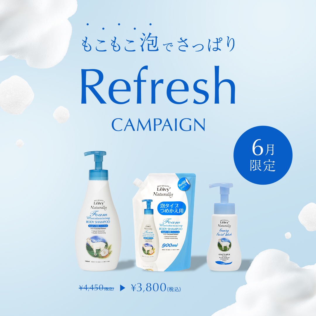 もこもこ泡でさっぱりリフレッシュキャンペーン