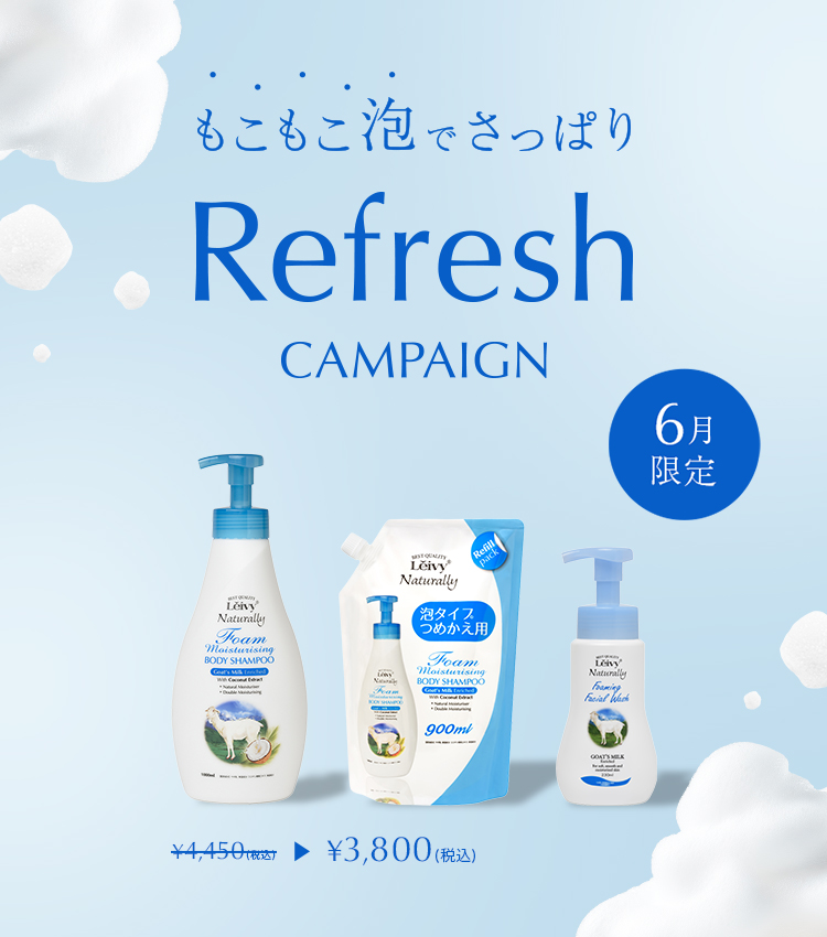 Leivy Naturally（レイヴィー・ナチュラリー）公式オンラインショップ