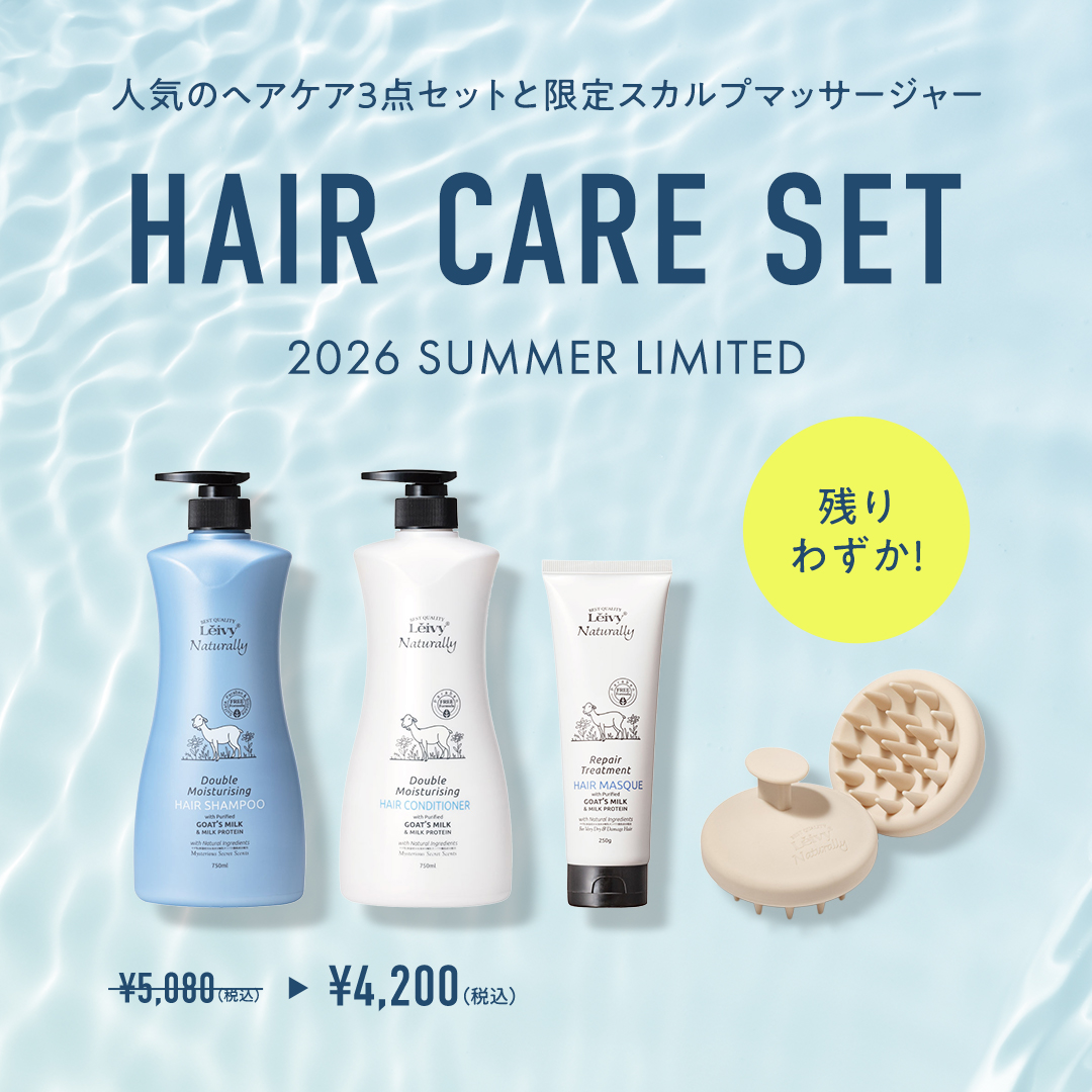 ヘアケアセット