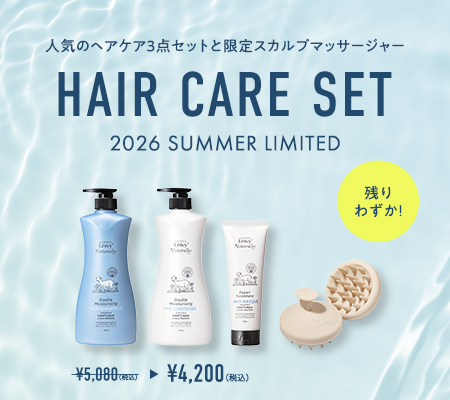 ヘアケアセット