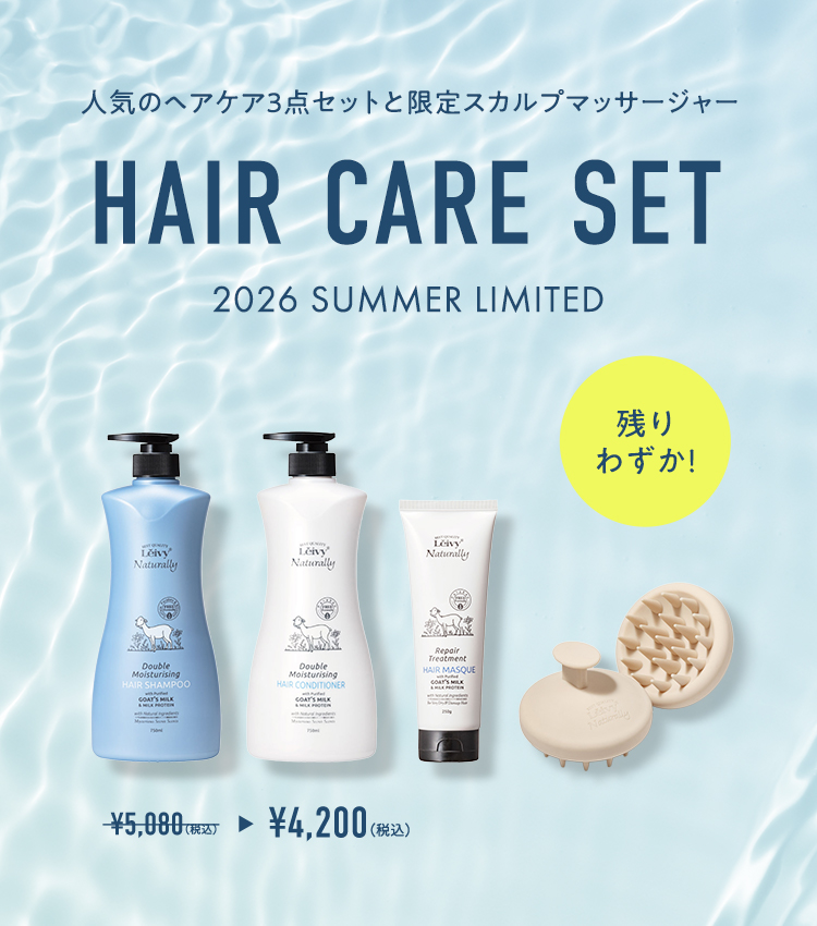 Leivy Naturally（レイヴィー・ナチュラリー）公式オンラインショップ
