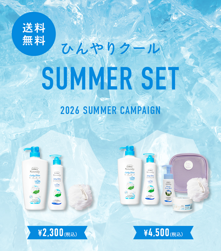 ひんやりサマーセット