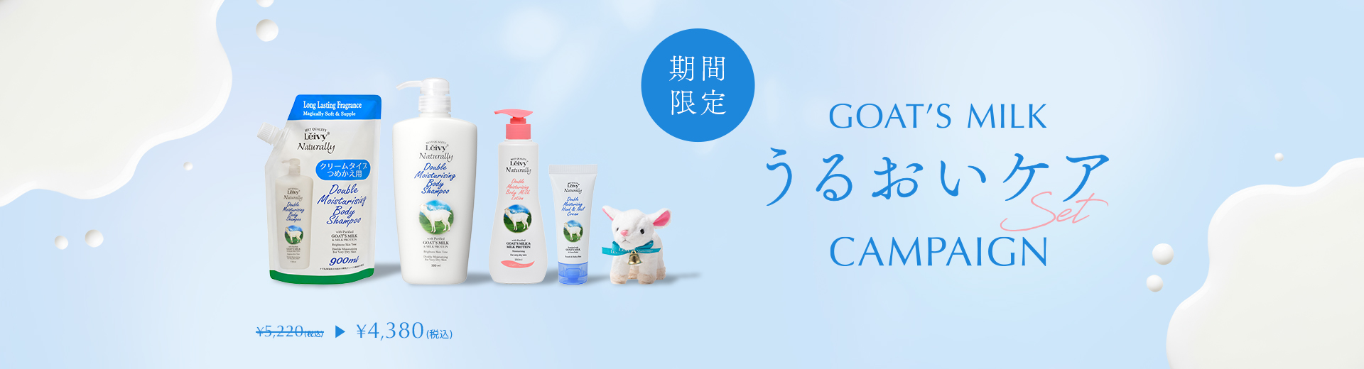 うるおいケアセット【16％OFF】