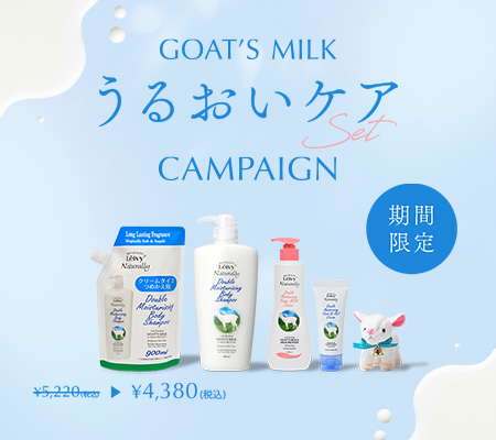 うるおいケアセット【16％OFF】