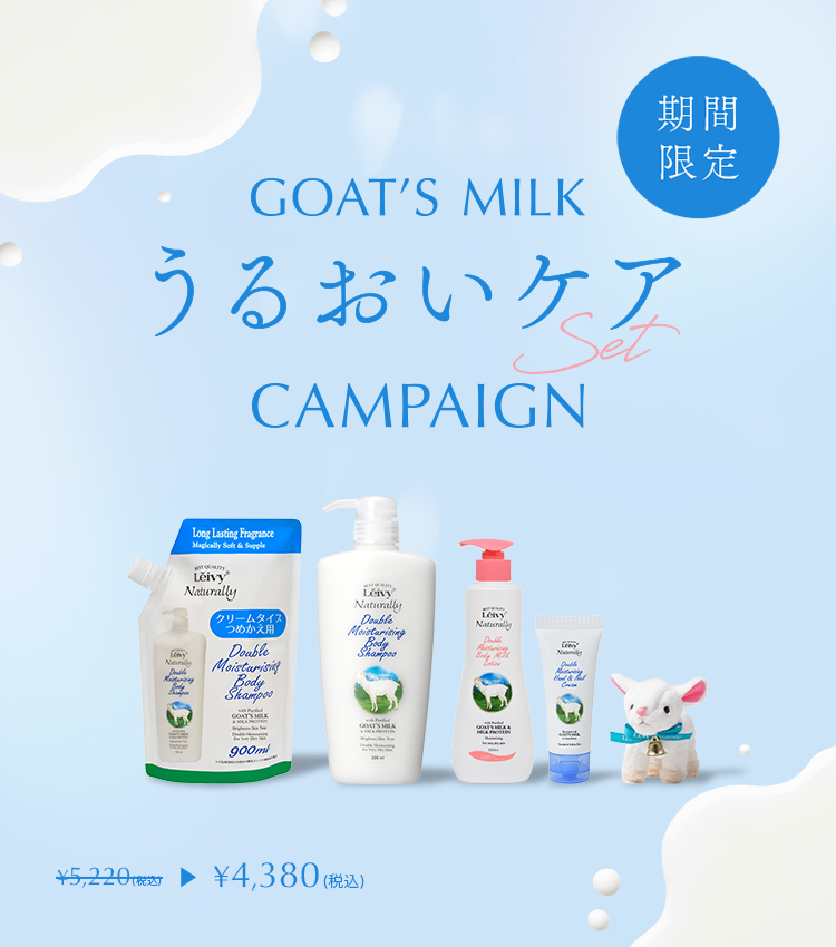 うるおいケアセット【16％OFF】
