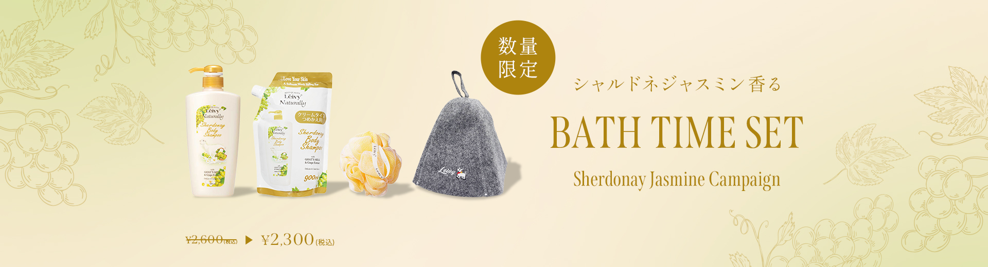 うるおいケアセット【16％OFF】