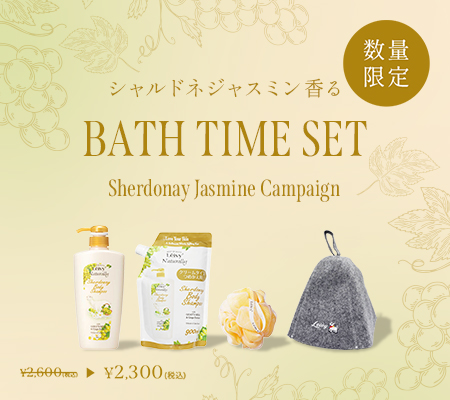 うるおいケアセット【16％OFF】