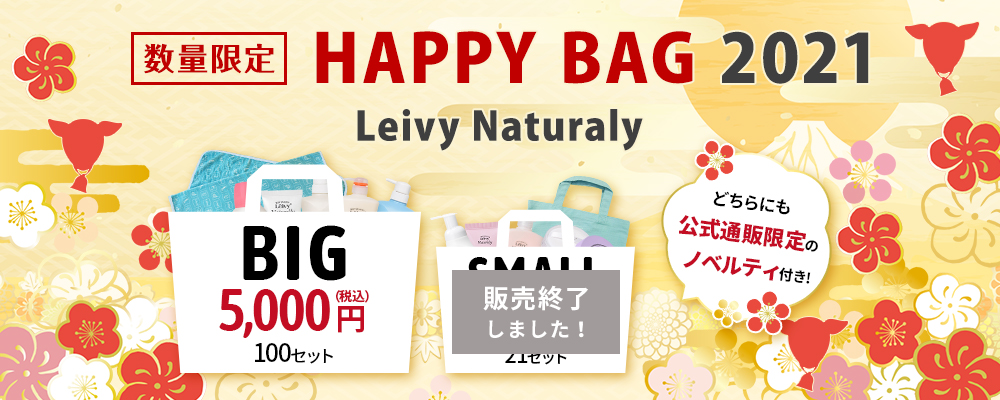 1年に1度の豪華セット!レイヴィーオリジナルグッズも入った数量限定HAPPY BAG♪
