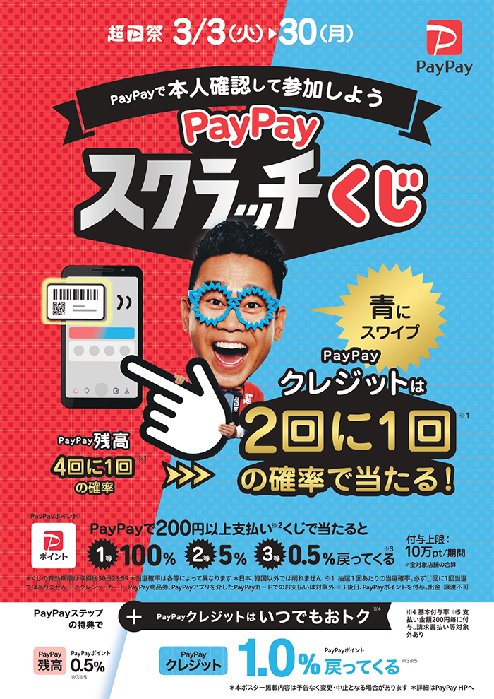 paypay