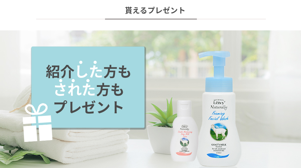 プレゼント商品