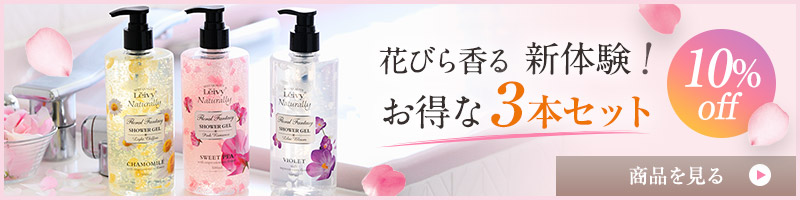 花びら香る 新体験！お得な３本セット 10%OFF 商品を見る