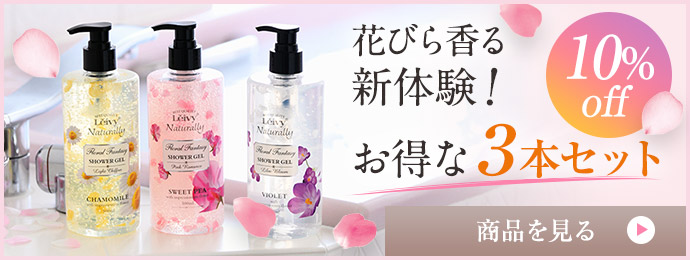 花びら香る 新体験！お得な３本セット 10%OFF 商品を見る