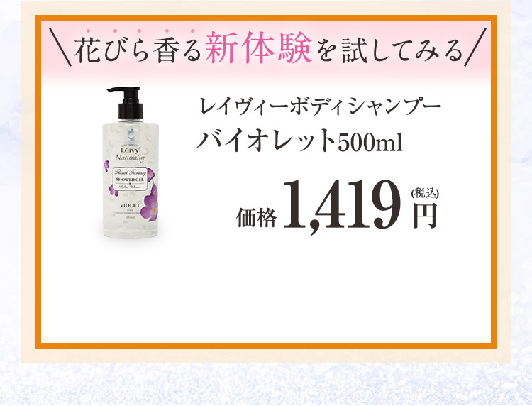 ゲラン アレゴリア パンプルリューヌ バイタリティ ボディシャンプー