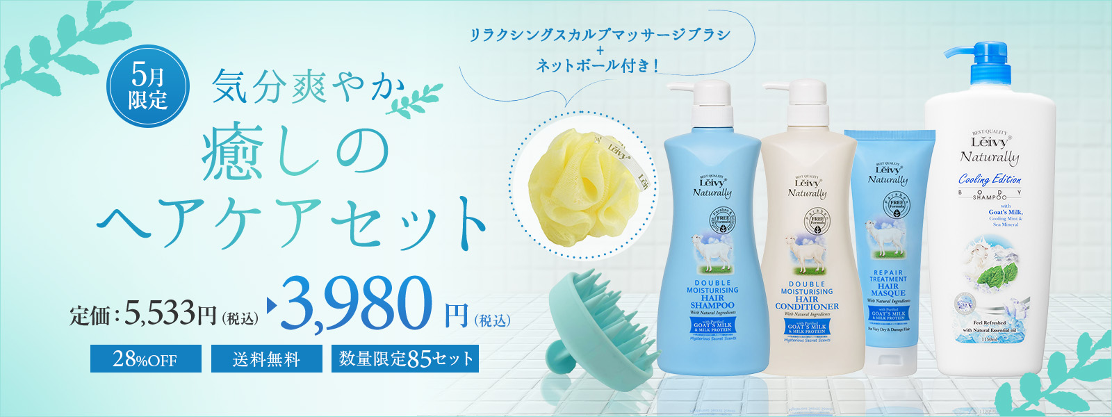 癒しのヘアケアセット