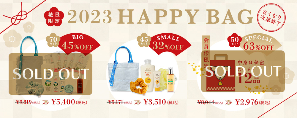2022HAPPYBAG 会員限定