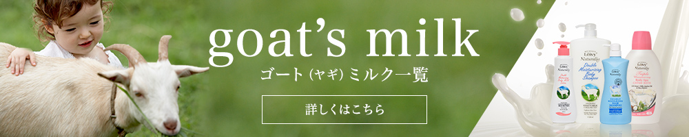 ゴートミルク