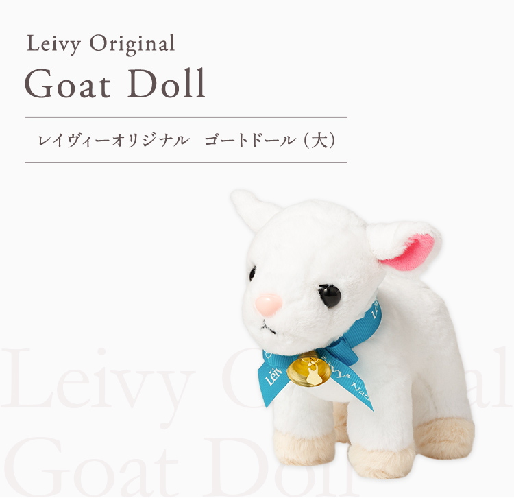 レイヴィーオリジナル  ゴートドール（大）