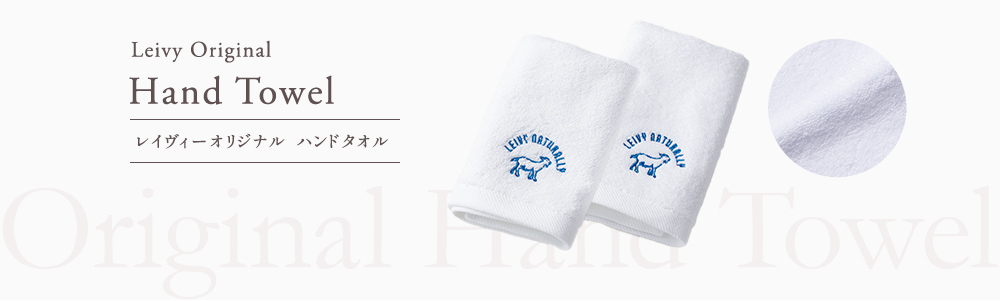 レイヴィーオリジナル  ハンドタオル