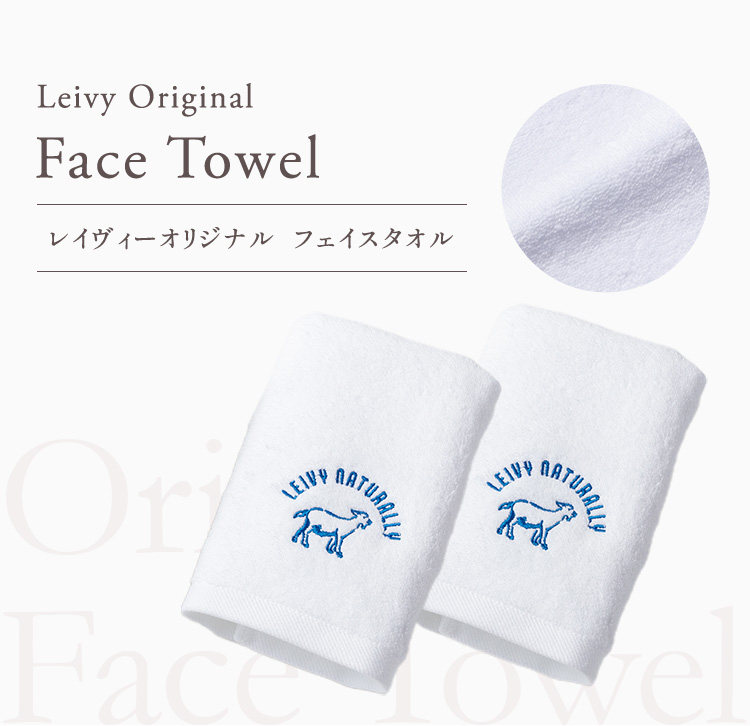 レイヴィーオリジナル  フェイスタオル